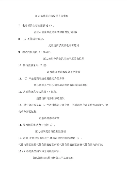 膜分离练习题1