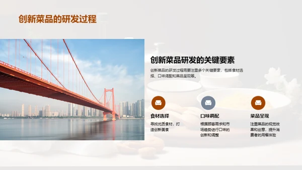 厨艺之美的传承与创新