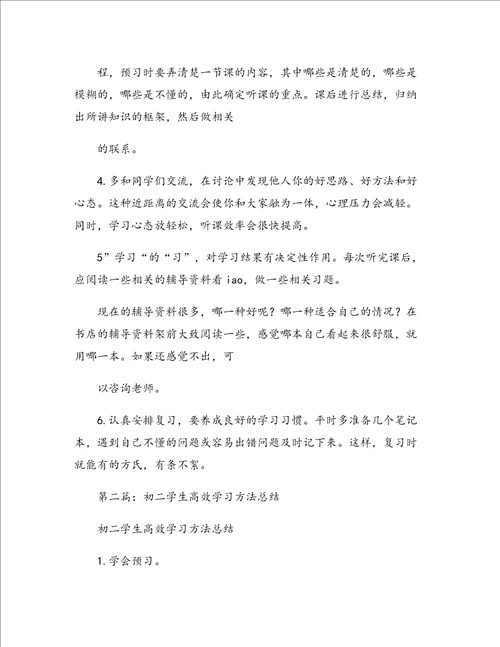 初二学生的学习方法