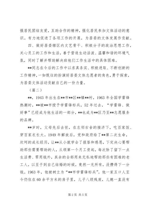 优秀青年志愿者申报材料三篇.docx