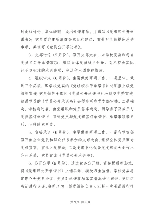 阳耒一中“党员宣誓承诺”活动实施方案.docx