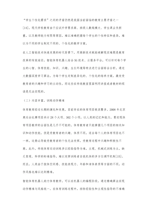 体育教学中智能体育机器人融入的探索性研究.docx