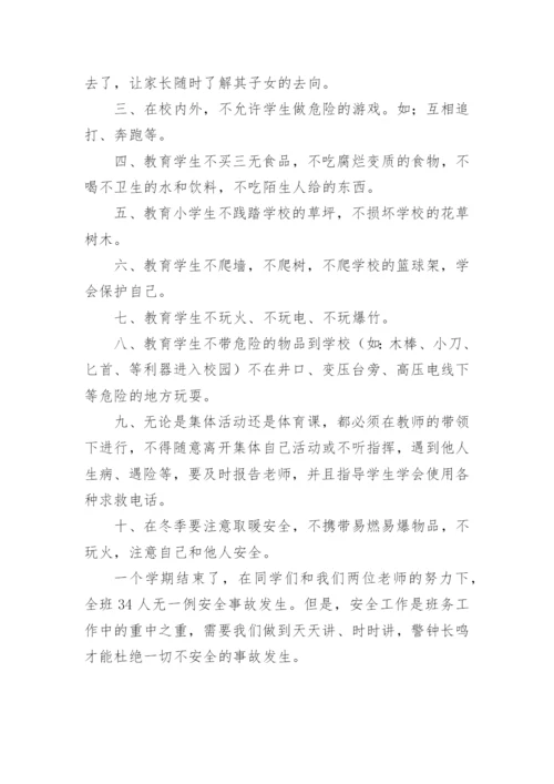 三年级安全教育工作总结.docx