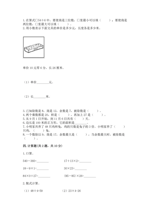 人教版三年级下册数学期末测试卷带答案（名师推荐）.docx