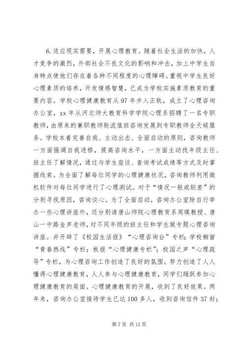 学校党组织开展思想政治工作的经验材料 (5).docx