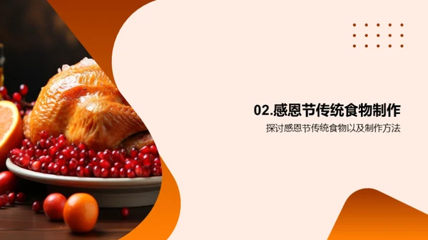 感恩节食品的故事