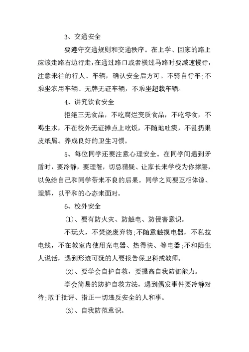 大学生开学第一课主题班会教案3篇