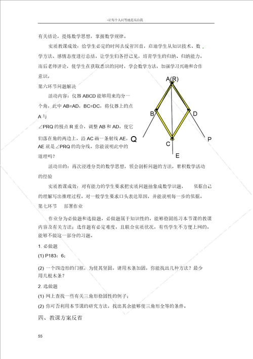 探索三角形全等条件一教学课件