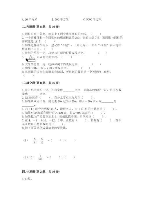 小升初数学期末测试卷及参考答案【夺分金卷】.docx