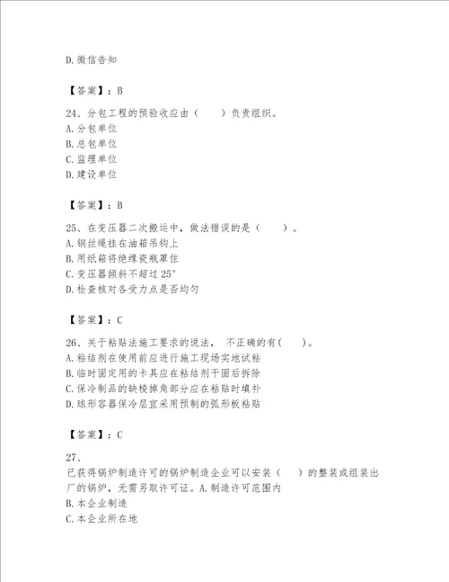 2023一级建造师一建机电工程实务考试题库附完整答案夺冠