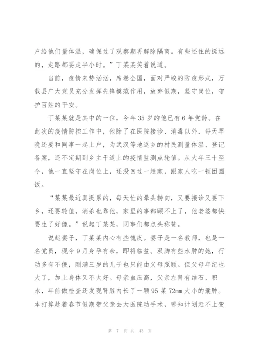 新2020抗击疫情先进事迹心得体会（5篇模版）.docx