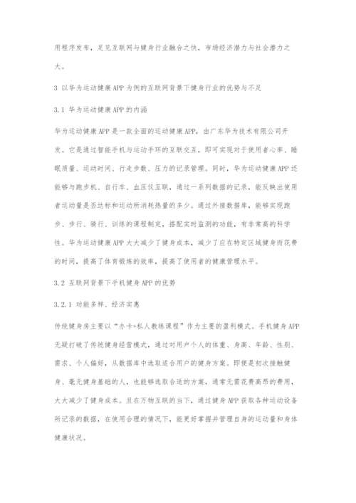 互联网背景下健身行业的SWOT分析.docx