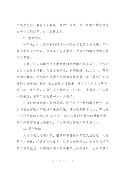 市骨干教师个人工作总结范文5篇.docx