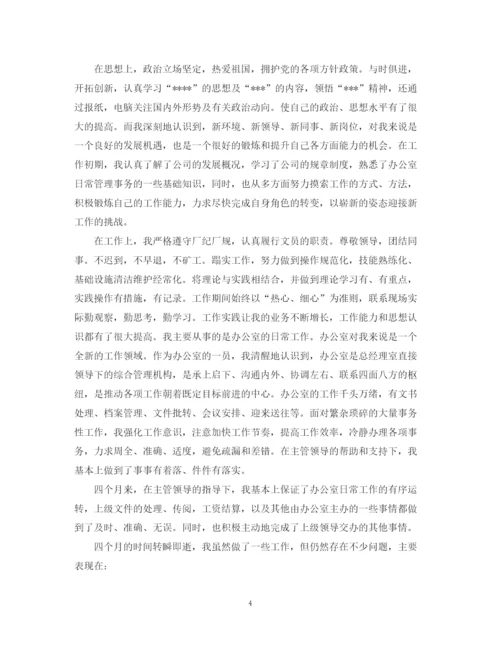 精编之文员实习工作总结范文.docx