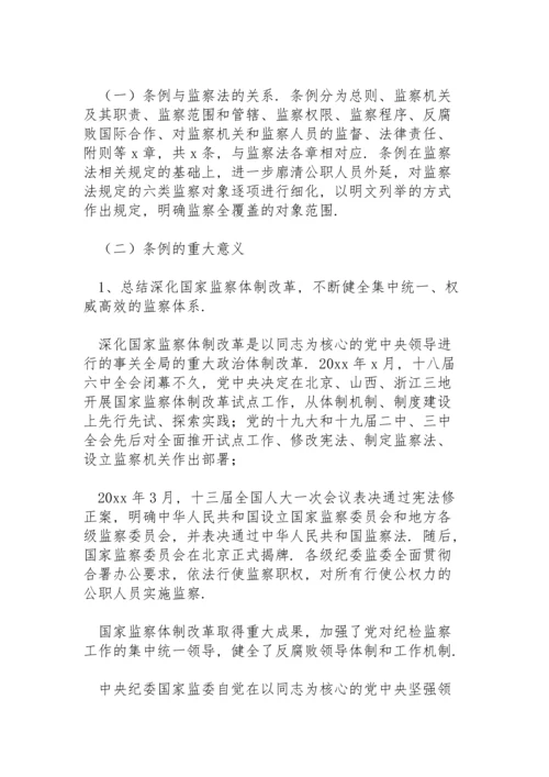 落实全面从严治党机关廉政党课讲稿.docx