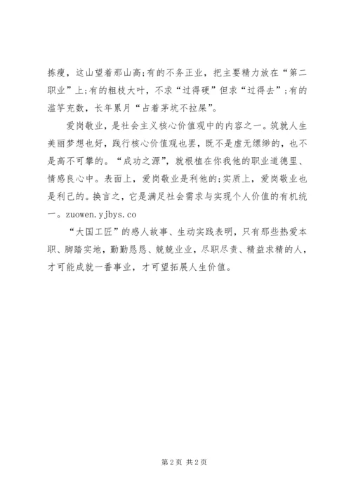 助力职业教育培养“大国工匠”5篇范文 (3).docx