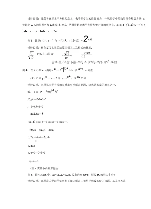 北师大版数学八年级上册实数复习课教案