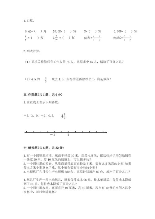 北师大版小学六年级下册数学期末检测试题带答案（满分必刷）.docx