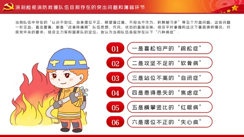 正视现实差距努力担当作为消防专题党课模板