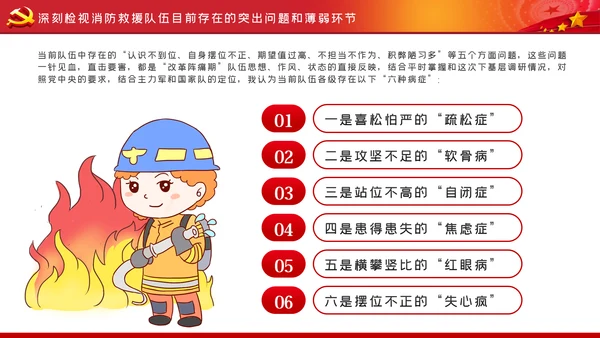 正视现实差距努力担当作为消防专题党课模板