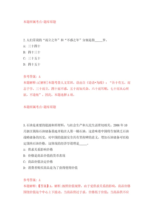 2022四川成都市蒲江县融媒体中心公开招聘聘用人员1人模拟考试练习卷含答案解析5