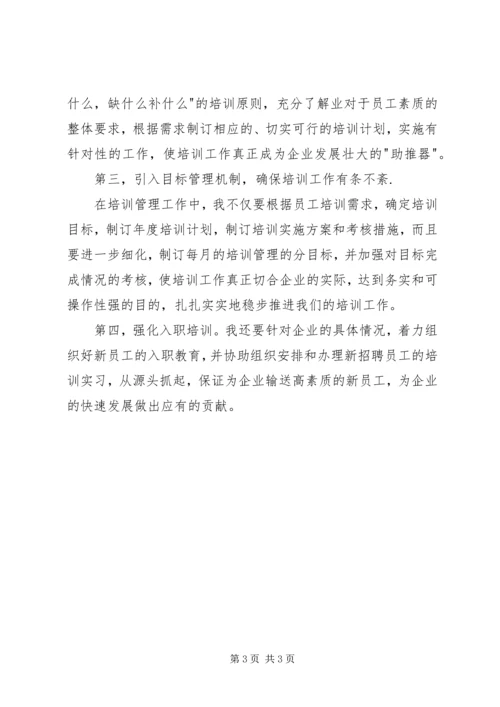 人力资源中心培训主管岗位竞聘演讲稿.docx