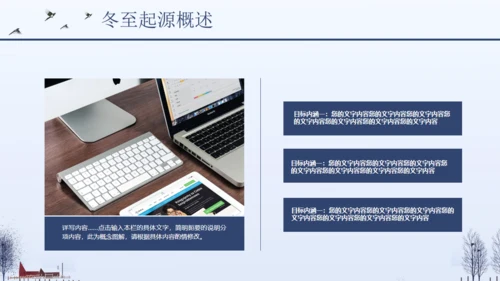 简约商务冬至节气介绍宣传通用PPT模板