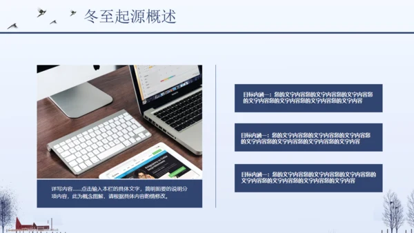 简约商务冬至节气介绍宣传通用PPT模板