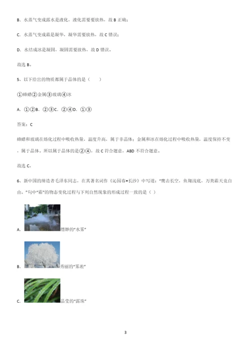 人教版初中八年级物理上册第三章物态变化常考点.docx