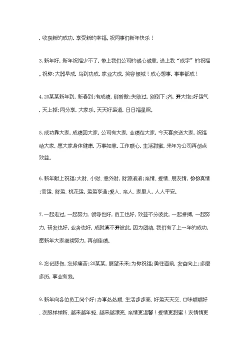 公司年会贺词15篇