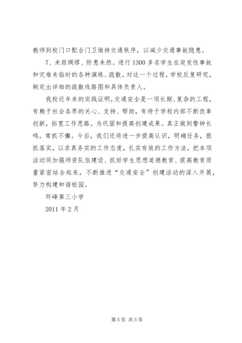 学校园安全隐患排查整改情况汇报 (3).docx