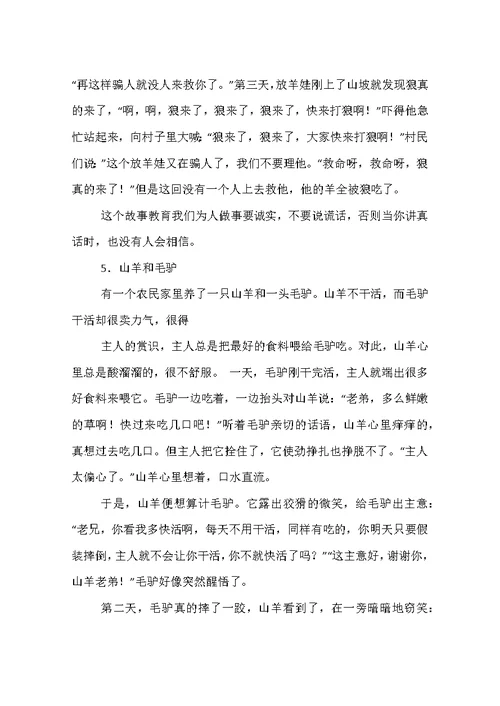 幼儿小故事50字