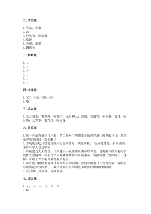 部编版二年级上册道德与法治期中测试卷精品【考点梳理】.docx