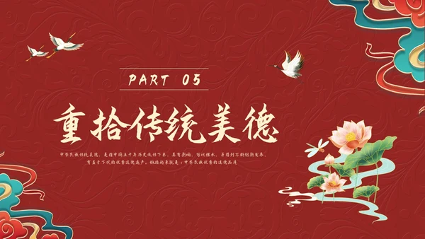 红色国潮弘扬中华传统美德PPT模板宣传PPT动态PPT中华中华传统美德传统美德