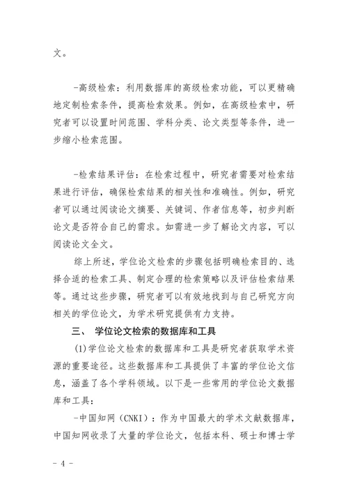 特种文献学位论文检索