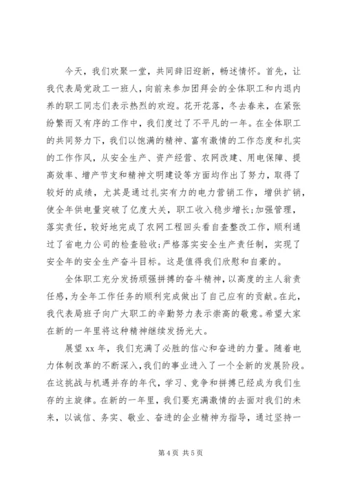 关于春节团拜会的致辞.docx