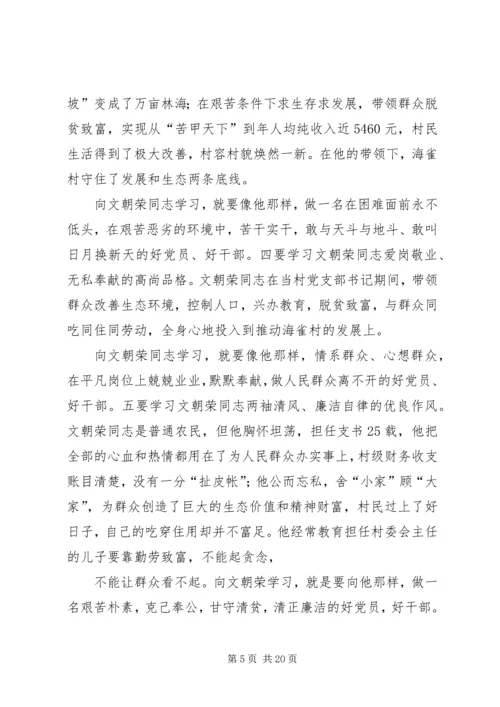 学习文朝荣同志先进事迹有感.docx