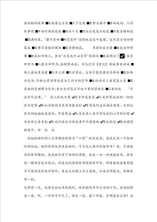 语言的力量作文