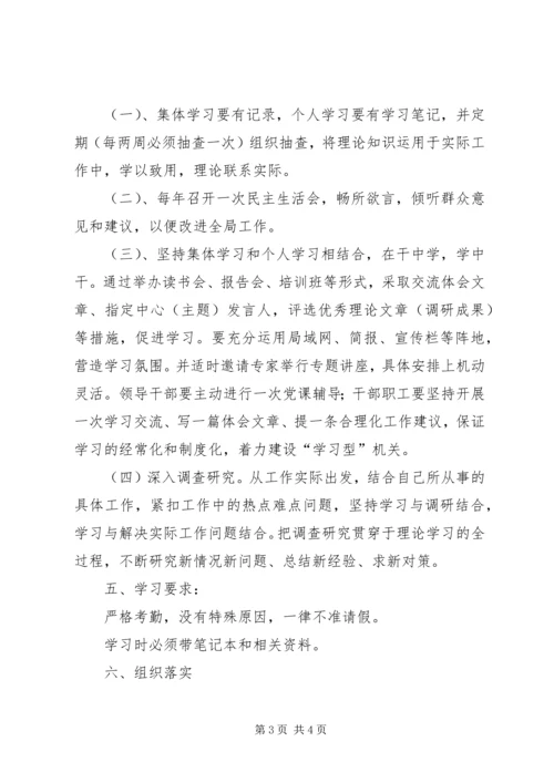 物价局政治学习计划.docx