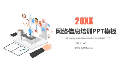 大数据云计算信息技术培训通用PPT模板