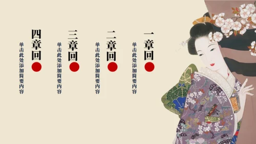 神奈川冲浪里浮世绘风格通用PPT模板