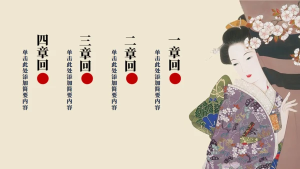 神奈川冲浪里浮世绘风格通用PPT模板