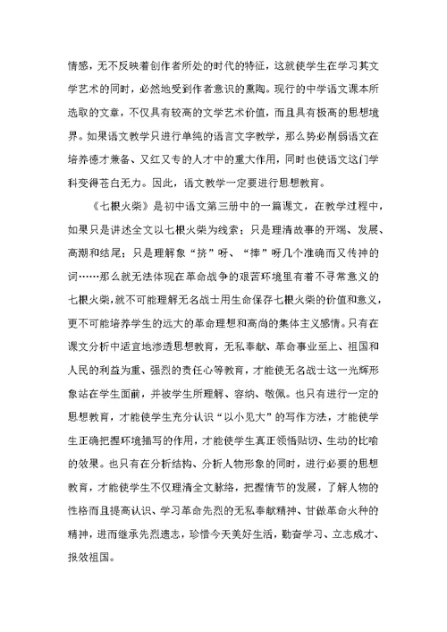 浅谈思想教育与语文教学的辩证统一