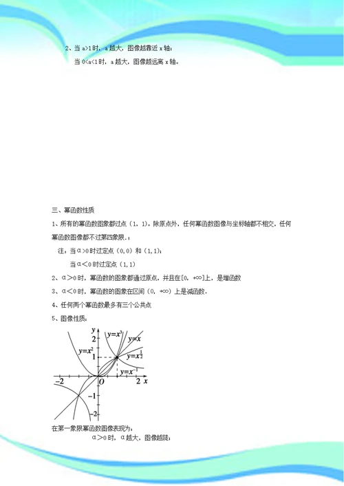 重点高中初等函数图像性质总结