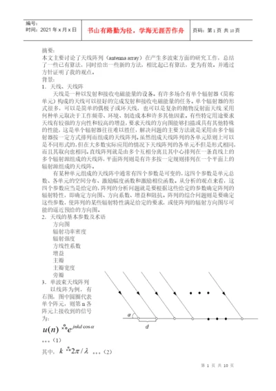 通信 顾晶--论文.docx