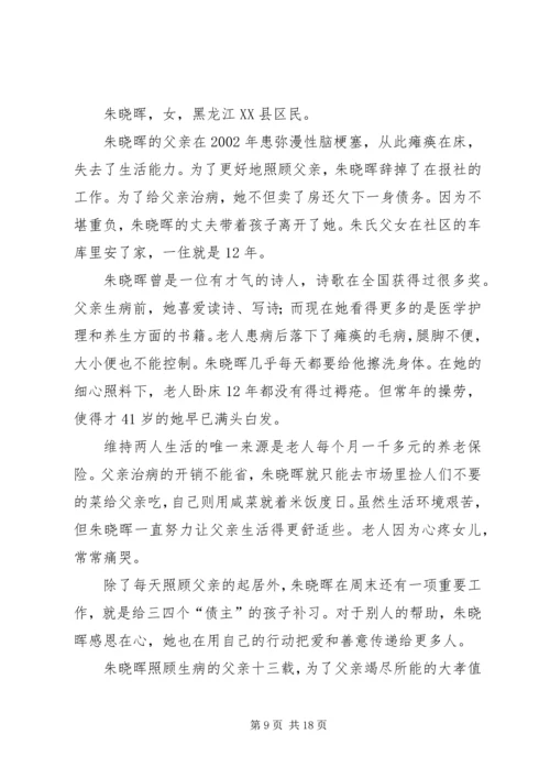 孝老爱亲道德讲堂主持稿.docx