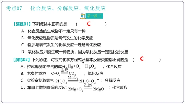 第二单元 我们周围的空气 考点讲练课件(共47张PPT) 2023秋人教九上化学期末满分复习