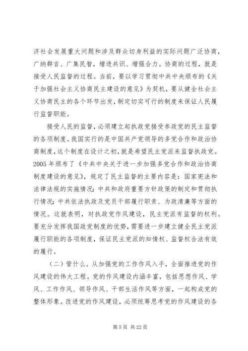 党的群众路线教育实践活动经验和健全改进作风常态化制度研究.docx