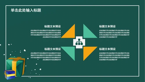 绿色卡通风圣诞节节日活动策划方案PPT模板