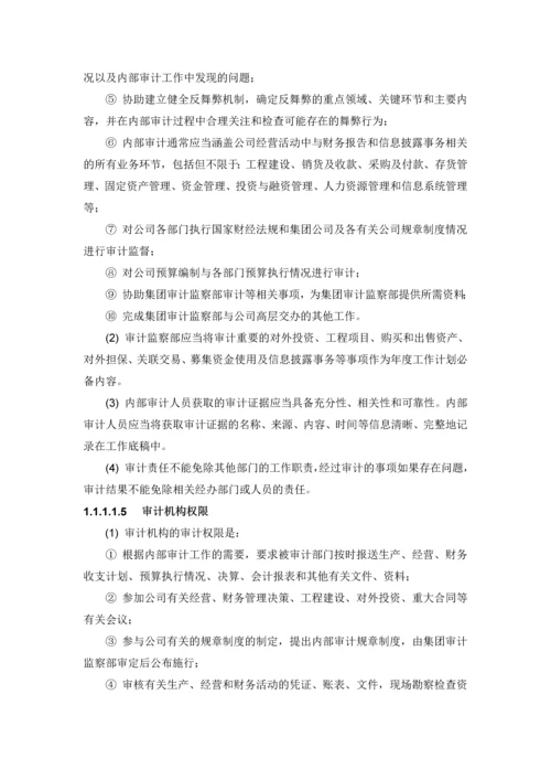 公司企业内部审计管理制度.docx